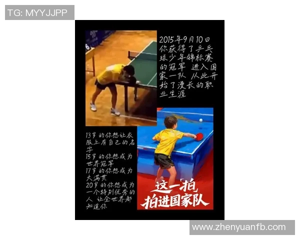 张磊的乒乓球人生：从青涩少年到世界冠军的深度对话与心路历程